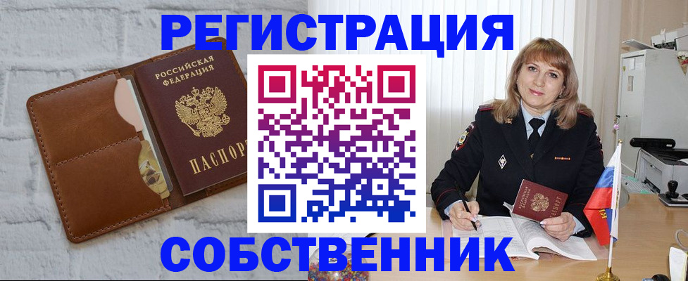 временная регистрация собственник в Красноуфимске