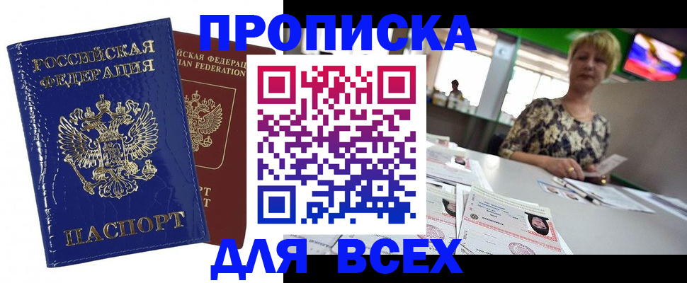 купить прописку в Красноуфимске