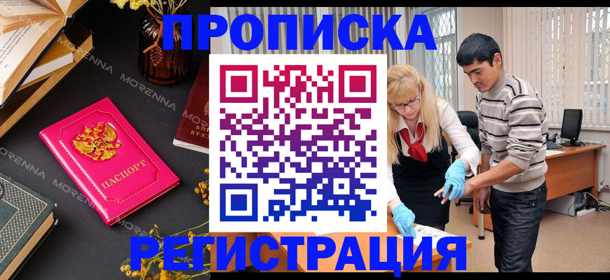 купить прописку в Красноуфимске