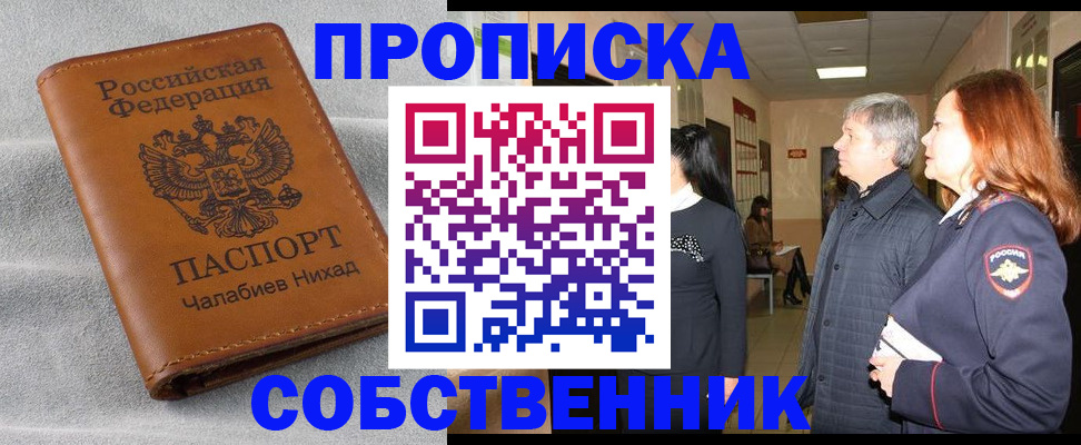 временная прописка в Красноуфимске